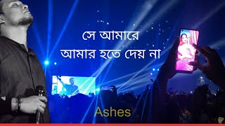 সে আমারে- Ashes | Shey Amare | Zunayed Evan | সে আমারে আমার হতে দেয় না | Live concert