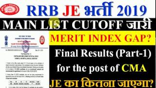 RRB JE FINAL RESULT MAIN LIST CUTOFF जारी FOR CMA POST |  MERIT INDEX GAP ? JE का कितना जाएगा