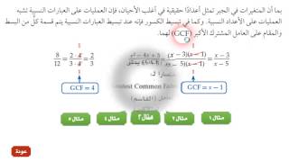 ضرب العبارات النسبية وقسمتها