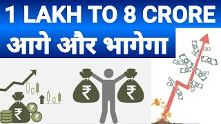 1 LAKH TO 8 CRORE | MULTIBAGGER CHEMICAL STOCK | STOCK MARKET SCHOOL