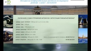 Автобус Донецк СПБ расписание