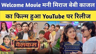 Welcome Full Movie Mani Miraj Vannu D Great Baby Kajal का फिल्म YouTube पर रिलीज