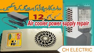 DC power supply repair|| cooler supply repair|| DC /AC power supply repair| dead power supply repair