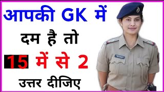 Most Important Question for Ias Ips and UPSC ll GK question ll Ias question answer