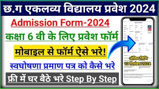 CG Eklavya Admission Form Kaise Bhare 2024 | CG Eklavya School Admission 2024 | Eklavya School Form