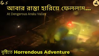 এতটাও Adventure চাইনি ||  Lost on Road || Koraput Plan Cancel || Vizag-Araku BIke Trip || Ep 5