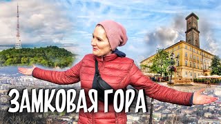 Замковая гора во Львове. Как добраться на Высокий замок?