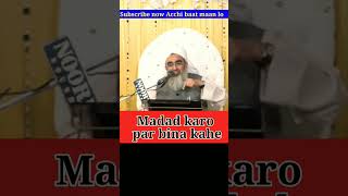 किसी की मदद कैसे करें/ बिना कहे, करें मदद/ madad kaise karen #maulanashakiralinoori #islamicstatus