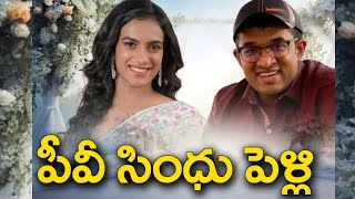 PV Sindhu and Venkata Datta Sai marriage| పీవీ సింధు వెంకట దత్తసాయి పెళ్ళి #pvsindhu#venkatadattasai