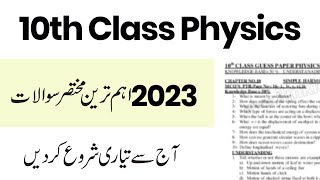 Matric Part 2 Physics Guess Paper 2023 - 10th Class Physics Guess Paper 2023