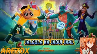 LITTLE SINGHAM NEW EPISODE || JALGOLA KA JADUI JAAL ||@Arezox || #littlesingham #pogo #cartoon