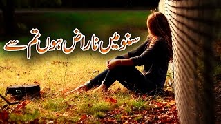 True feelings Story|| Suno Main Naraz Hon Tm Sa || 2017 Heart touching STORY Sad Poetry by Fariha