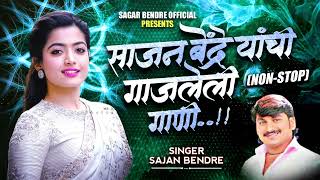 Marathi Song | Sajan Bendre | Marathi Song