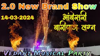 2.0 New Brand Fire Show 🔥 l Vedant Musical Party l At. Ambesari Baripada l@vedantmusicalparty