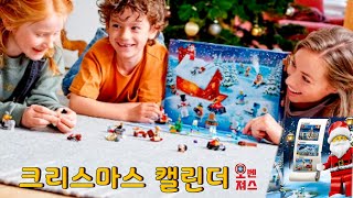 [레고 시티] LEGO 60235 크리스마스 캘린더 (LEGO CHRIST-MAX)