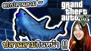 GTA V Roleplay Tiger #2 - ตกปลาฉลาม โดนปลาฉลามกินหน้า !! | ArisajungWorld