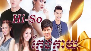 រឿង ហៃសូក្លែងក្លាយ ភាគ៣១, hay so klang klay Ep31