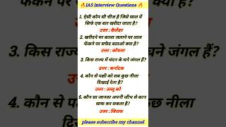 IAS Interview question 🇮🇳 upsc interview questions 🇮🇳#iasintervew #upsc #ias #ssc #shorts #ytshorts