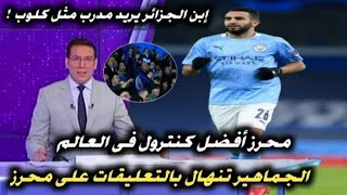 شاهد جنون وتعليقات الجماهير على أسيست محرز في مباراة مارسيليا ولاعب يضع شرط ضمه للمنتخب