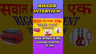 Rigger interview.  Rigger Training Videos. #youtubeshorts #rigger #interview