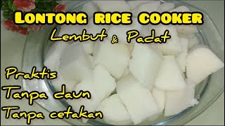 Lontong Rice cooker, lembut, padat, mudah & praktis,wajib coba!#lontong#ketupat