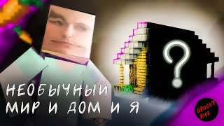 Невероятная сборка и первый дом! Minecraft Gloomy Rise #1