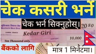 How To Fill Cheque in Nepal All Bank | Bank ko cheque kasari varne nepal 🇳🇵how to fill cheque book