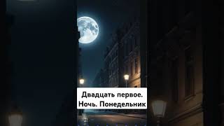 Двадцать первое. Ночь. Понедельник… (Анна Ахматова) - AI Cover #cover #ai #aicover #music