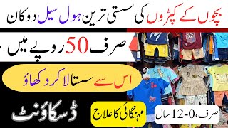 Baby Garments Wholesale Market in Gujranwala || bachon ke sasty kapry  || Mani Learning Point