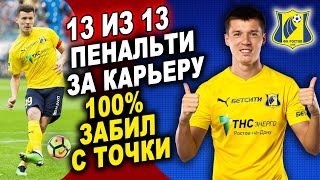 25.04.2021 Ростов - Арсенал 1 - 0 | Гол Дмитрия Полоза | 27 тур РПЛ 2020/21