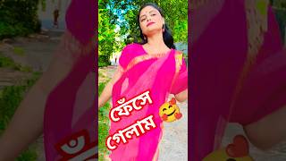 নাম্বারটা দিয়ে যাও #funny #comedy #sorts #youtubeshorts #viralvideo #shorts #trending