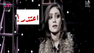 زهراء عباس اعتذر | من حلقة الشاعر ادهم عادل | فضفضة 2018