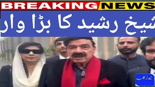 🔴Shaikh Rasheed at fire 🔥against PML-N before media۔