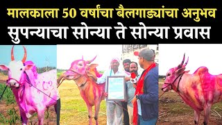 50 वर्षाचा अनुभव,लालासाहेब पाटील यांची मुलाखत