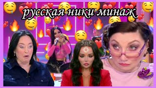 шок ники минаж на давай поженимся!!! (ч.7)