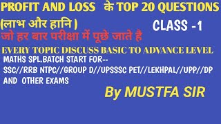 profit and loss//short tricks//SSC//CHSL//NTPC//UPSSSC PET//LEKPAL//UPP//DELHI POLICE by MUSTFA SIR