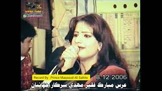 Shazia Taranum // Ya Ali Jewan Tery Lal (Qaseedo) 2006 Mehfil Program