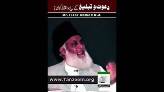 da'awat our tableegh Kay ziada haqdaar kon log hain|دعوت اور تبلیغ کے زیادہ حقدار کون لوگ ہیں!#İslam