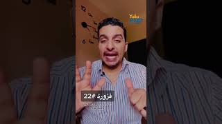 فزورة 22 اعتمدوا على ايه في كحك العيد؟ #فوازير_رمضان_مع_رسلان الموسم التالت يوميًا في رمضان 🧡💙