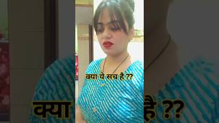 Sach Hai??🤔 #comedy #varshaofficial #funny #varsha #humor #comedia #fun #ytshorts #reacthub #shorts