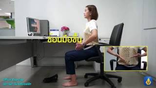 006 Viriyah Office Exercise - ท่าที่ 6