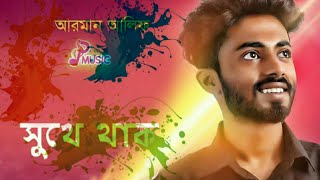 সুকে থাক আরমান আলিফ New Bangla Song 2019