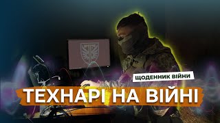 "Технарі роблять погоду на фронті". Роль РЕР у війську. Радіоелектронна розвідка // Щоденник війни