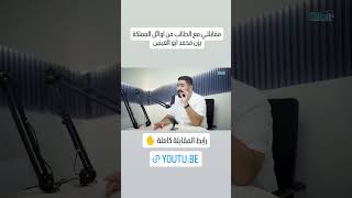 مقابلتي مع طالبي من اوائل المملكة || بالفرع الصناعي || يزن محمد #اكسبلور #فيزياء #explore