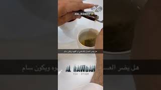 تسخين العسل