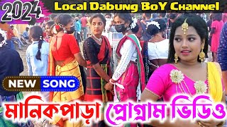 Manikpara program 2024 | Dogor Tudu new santali song 2024