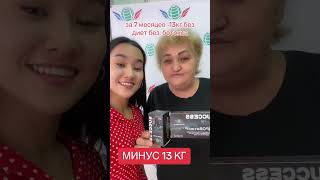 Минус 13 кг, прошла изжога, давление, улучшилось зрение.  Success Siberia.  Success Together