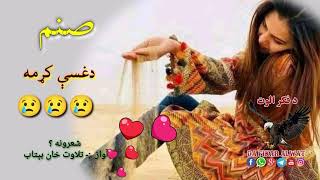 یارانو دا د هجر دي ستم دغسي کړمه😢😢||Da fikar alwat||Pashto new poetry||Pashto new Shayeri||#sad