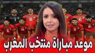 موعد مباراة المنتخب الأولمبي المغربي ضد بلجيكا التفاصيل في اخبار المغرب على القناة الثانية دوزيم 2M