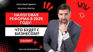 Что ждет бизнес в 2025 году?